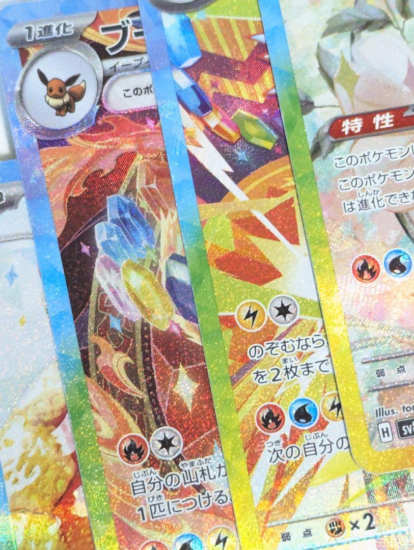 テラスタルフェス　ゴッドパック等　ブイズSAR10種セット ポケカ ブイズSAR 10枚セット ゴッドパック コンプリート テラス