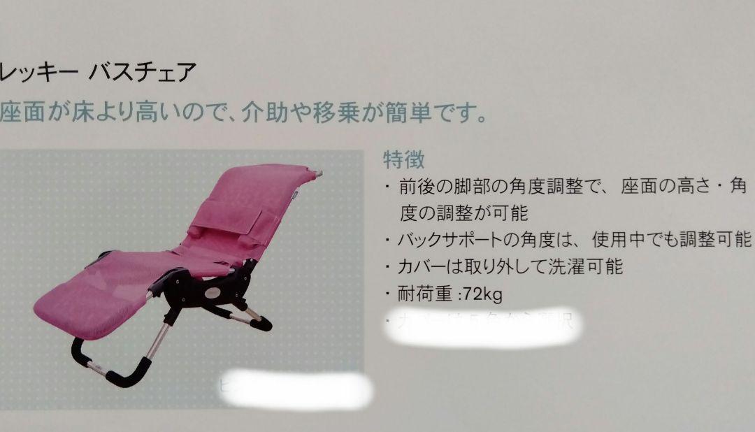 【中古品】レッキー 　バスチェア　サイズ2