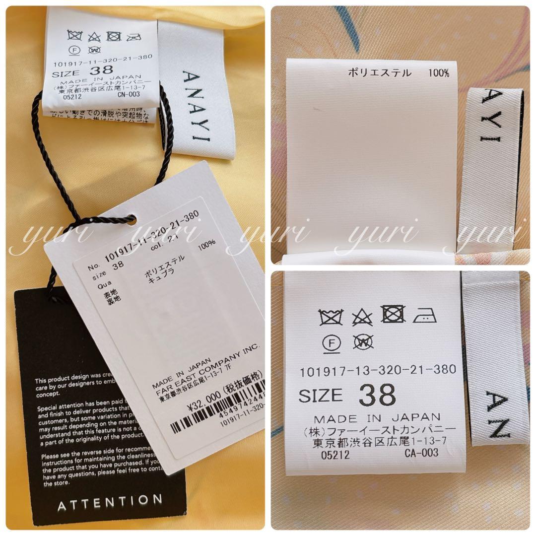 【457】新品　アナイ　ドットフラワープリント ブラウス　スカート　セットアップ