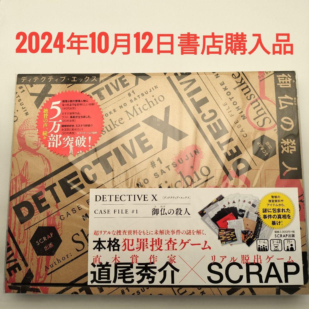DETECTIVE X CASE FILE #1 御仏の殺人 - メルカリ