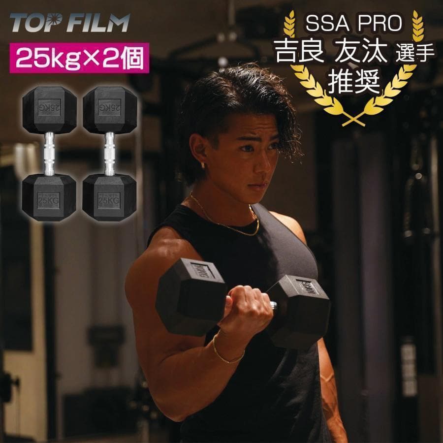 1174 六角ダンベル 25kg 2個セット 筋トレ ダイエット 13,148円