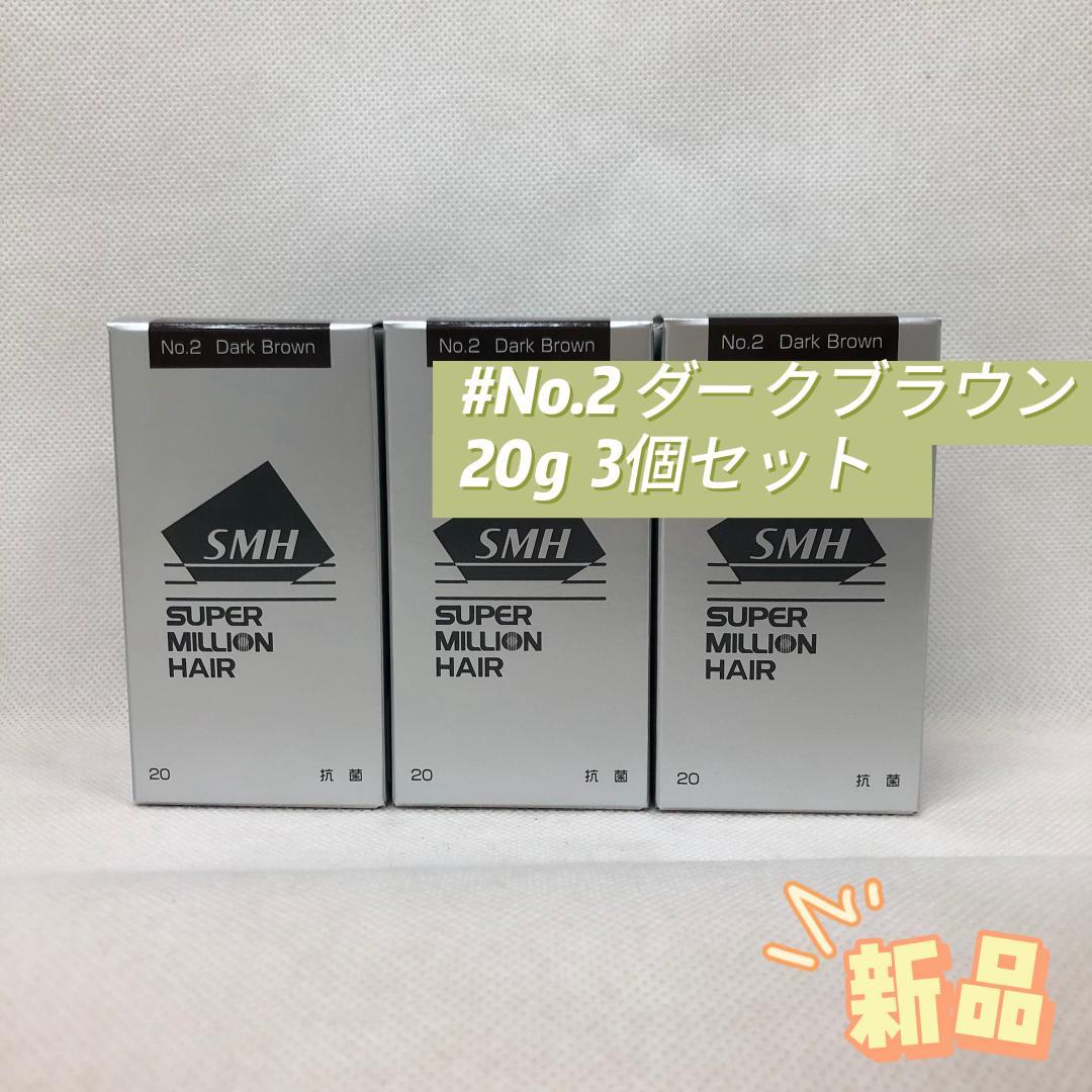 ルアン 3個セット スーパーミリオンヘアー 20g No.2 ダークブラウン
