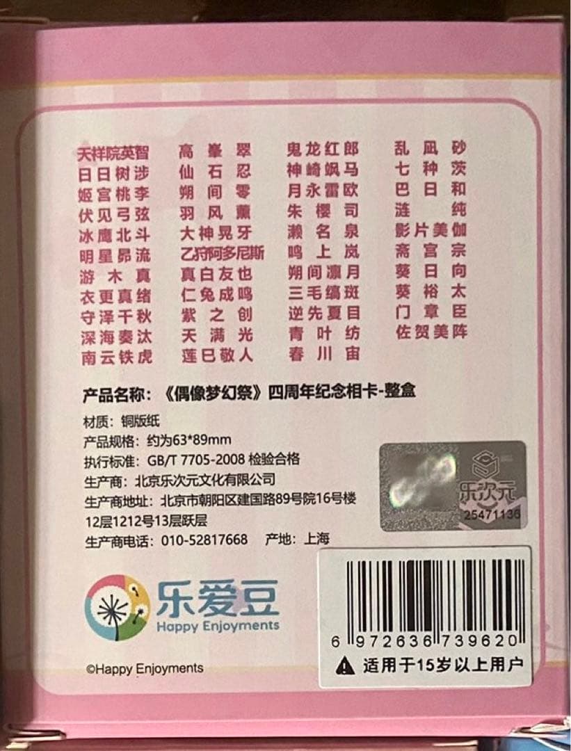 あんスタ 中国上海 オフライン限定 プロマイド 3周年 BOX セット 