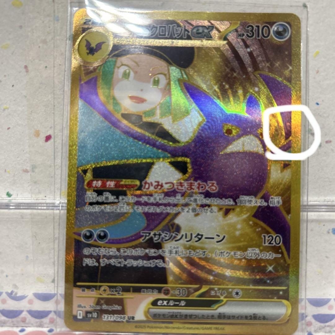ポケモンカードロケット団の栄光UR2枚セット