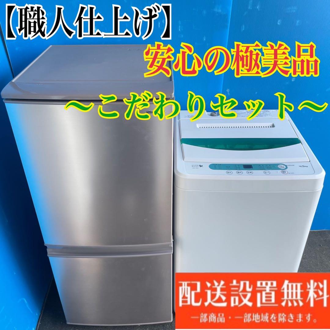 950 シャープ 冷蔵庫 ヤマダ 洗濯機 小型 一人暮らし 単身向け セット