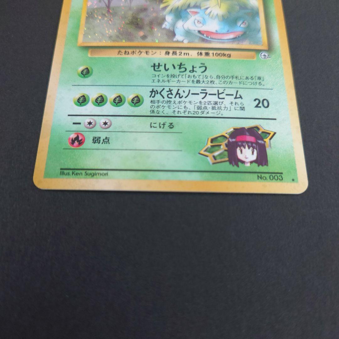 エリカのフシギバナ 旧裏 ポケモンカード 渦巻きホロ - メルカリ