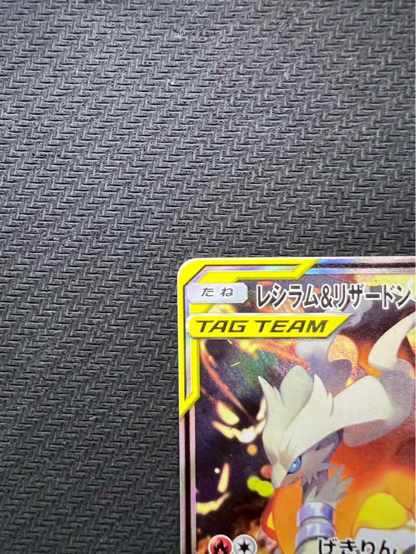 【美品】レシラム＆リザードンGX SR SA SM10 ダブルブレイズ 09