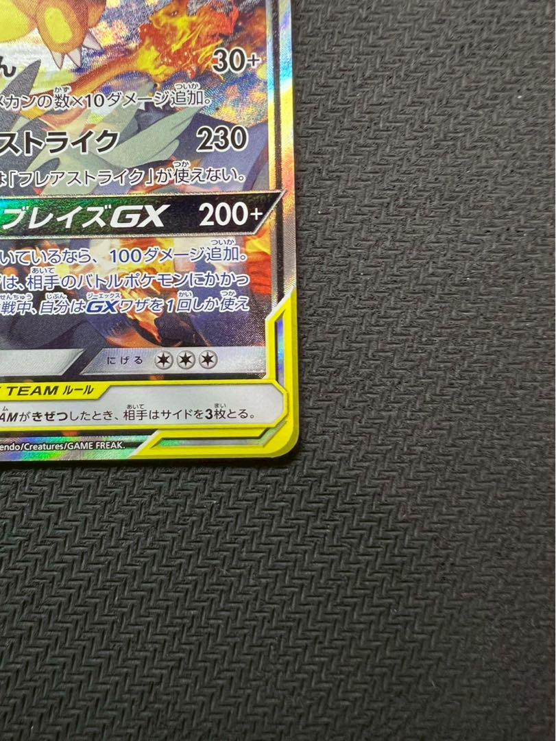 【美品】レシラム＆リザードンGX SR SA SM10 ダブルブレイズ 09