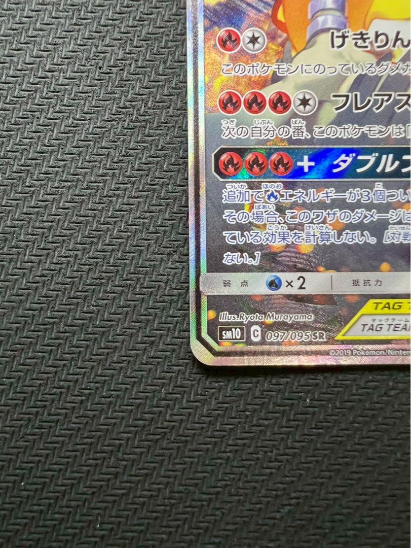【美品】レシラム＆リザードンGX SR SA SM10 ダブルブレイズ 09