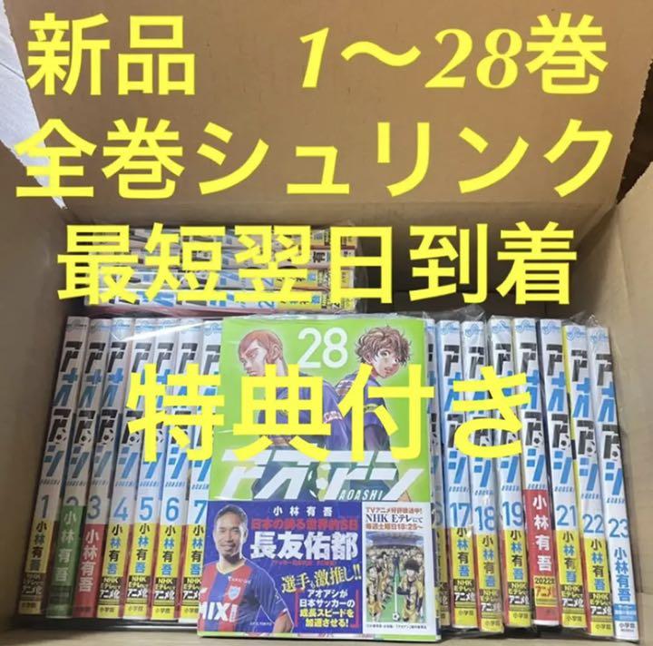 37%割引ホワイト系専門ショップ アオアシ 漫画全巻セット 1〜28巻 新品 しおり1枚 全巻セット 漫画ホワイト系-BRISOL.PE 37%割引ホワイト系専門ショップ アオアシ 漫画全巻セット 1〜28巻 新品 しおり1枚 全巻セット 漫画ホワイト系-BRISOL.PE