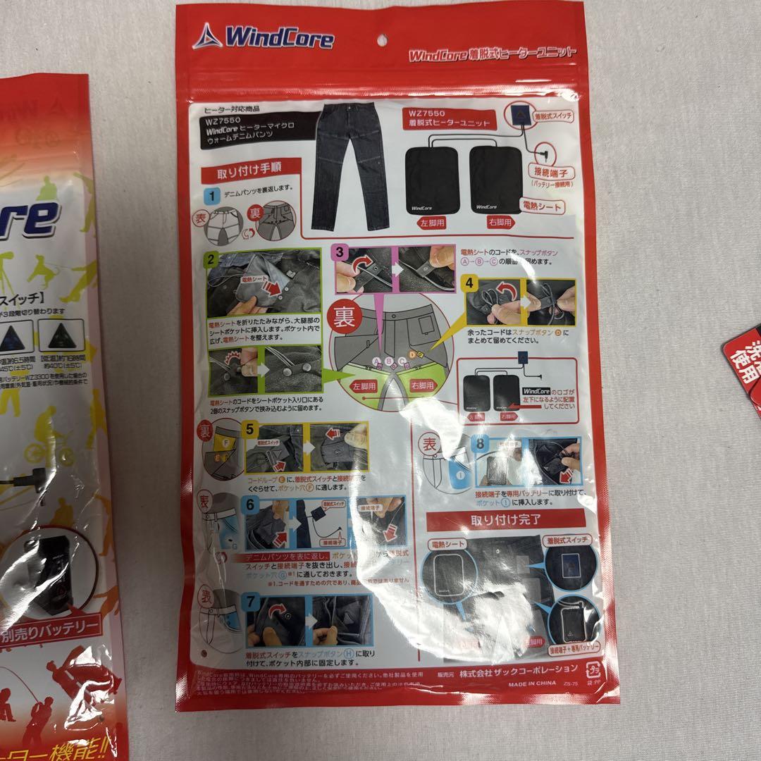 ワークマンWindCore 脱着式ヒーターユニット新品未開封