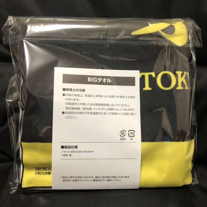 非売品 正規品 東京リベンジャーズ 東京卍會チームフラッグ風オリジナルビッグタオル iD グッズ 非売品 正規品 東京リベンジャーズ 東京卍會チームフラッグ風オリジナルビッグタオル iD グッズ