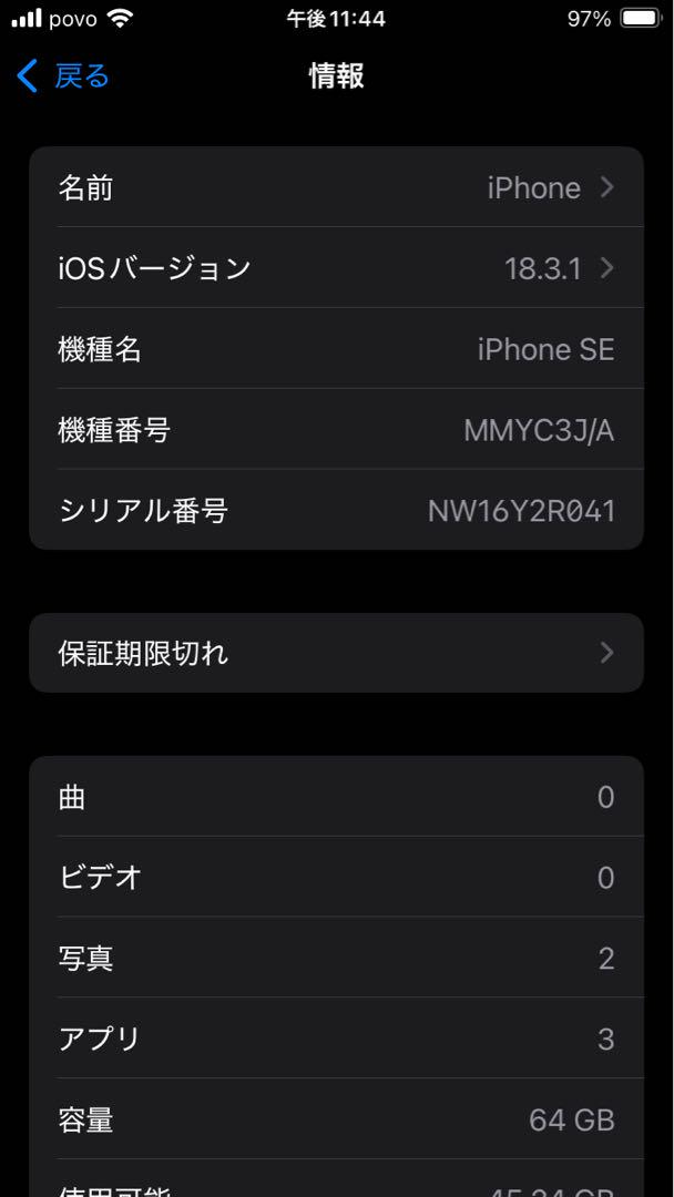 ほぼ新品の超美品・本体のみ】iPhone SE3 64GB ミッドナイト