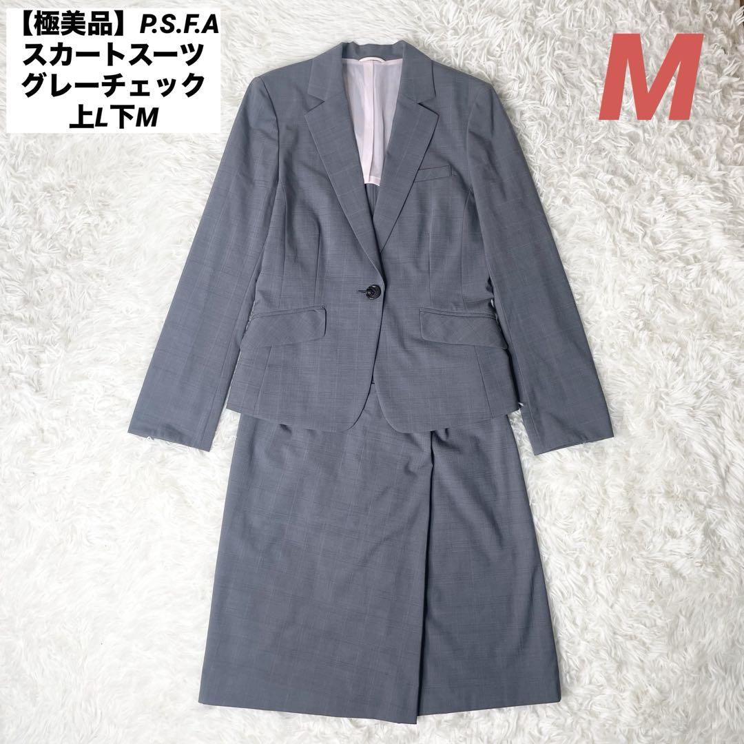 【極美品】P.S.F.A スカートスーツ グレーチェック 上L下M