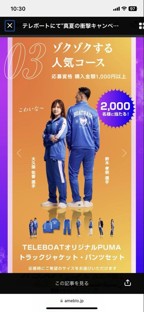 TELEBOATオリジナルPUMA トラックジャケット　パンツセットMサイズ