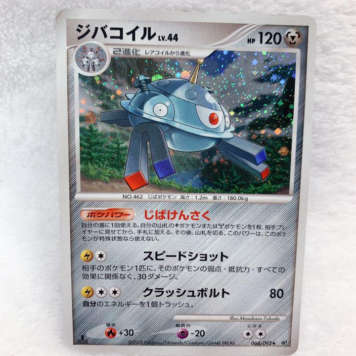 Pocket Monsters ポケカ ジバコイル 1stedition 1ed メルカリ Pocket Monsters ポケカ ジバコイル 1stedition 1ed メルカリ