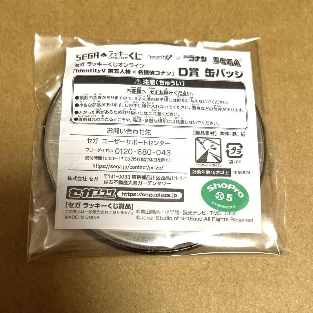 第五人格×名探偵コナン D賞-7 缶バッジ 怪盗キッド
