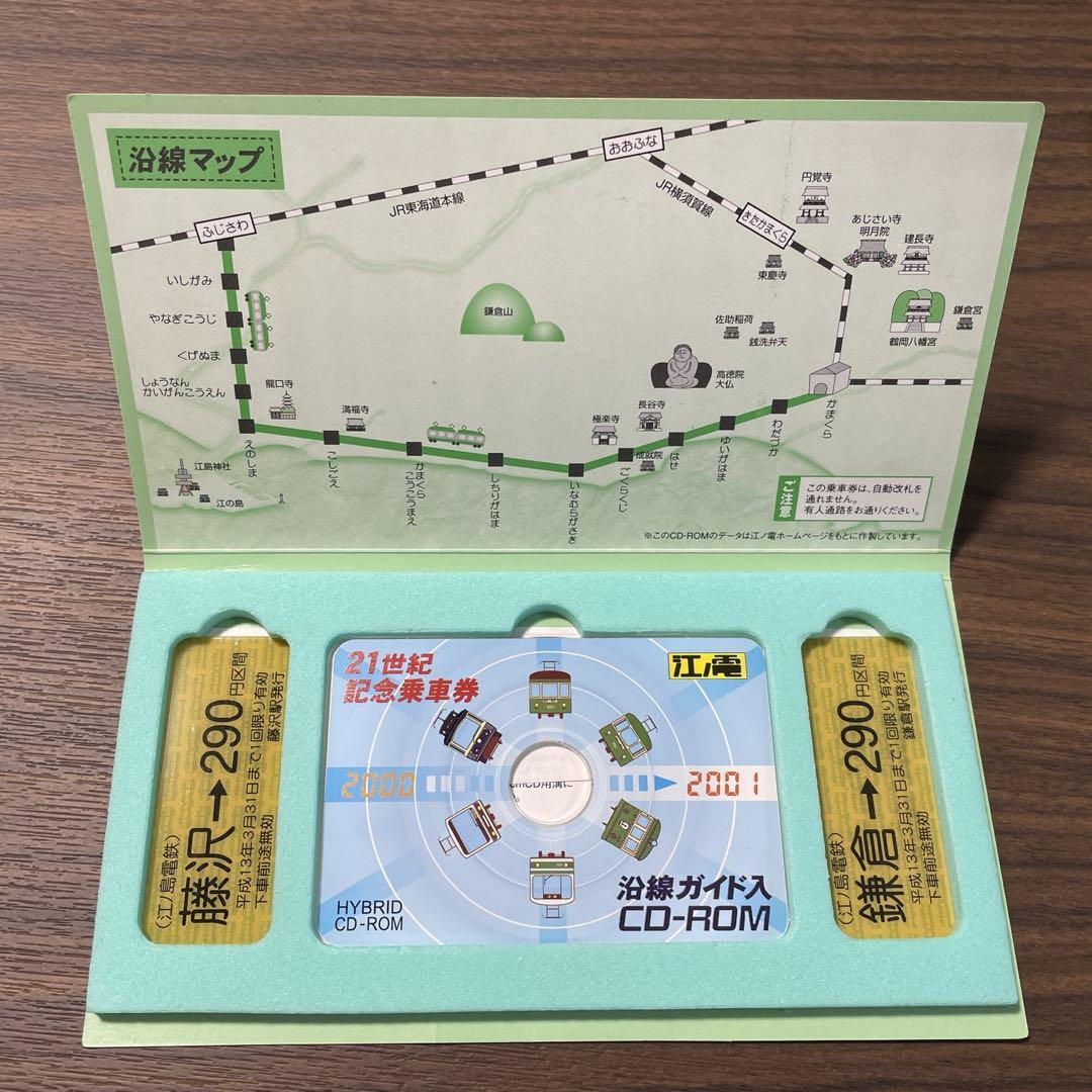 江ノ電すごろく乗車券、21世紀記念乗車券 - メルカリ