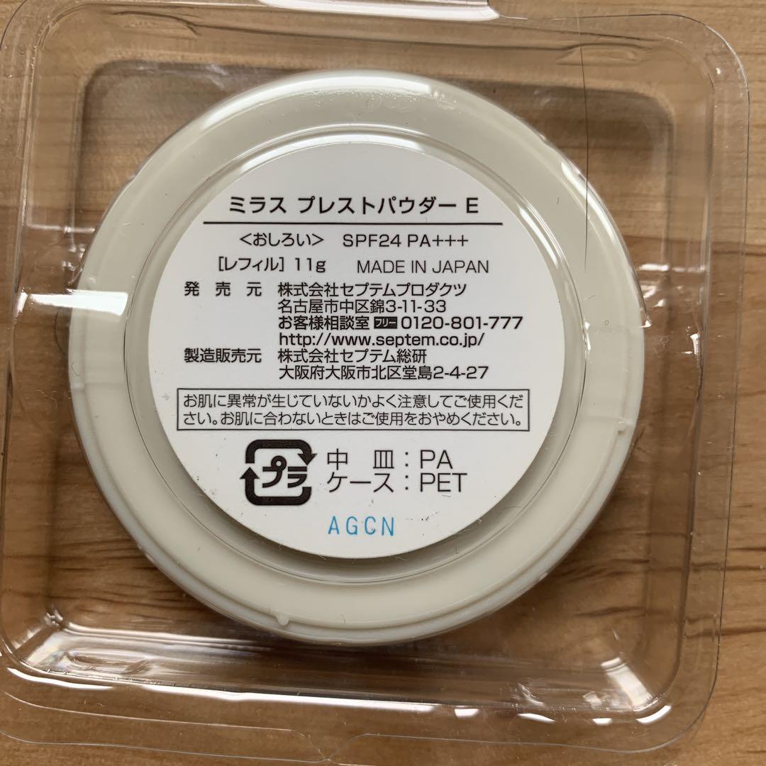 新品未使用品セプテムプレストパウダー
