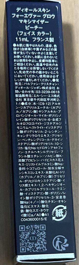 【新品未使用】ディオールスキン フォーエヴァー グロウ マキシマイザー　ピーチー
