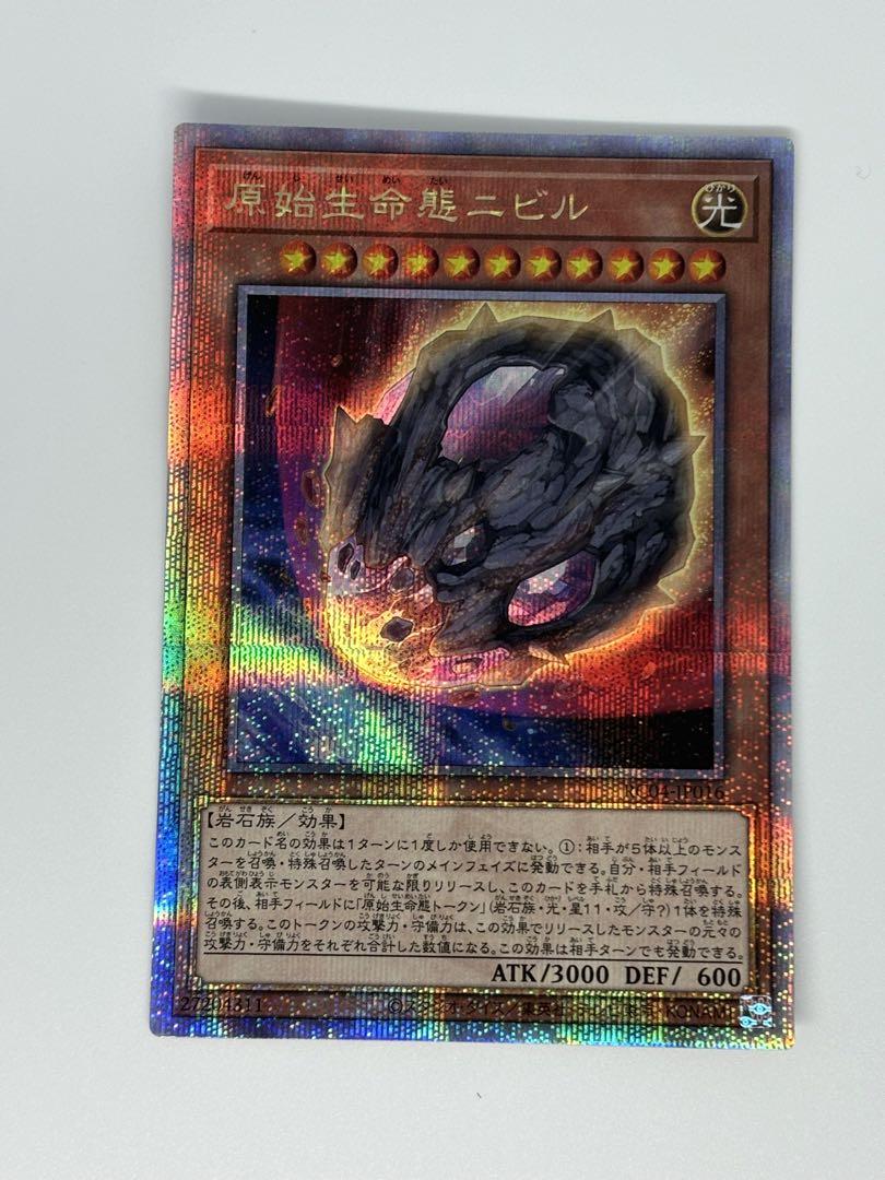 遊戯王　原始生命態ニビル　クオシク　25th 2枚