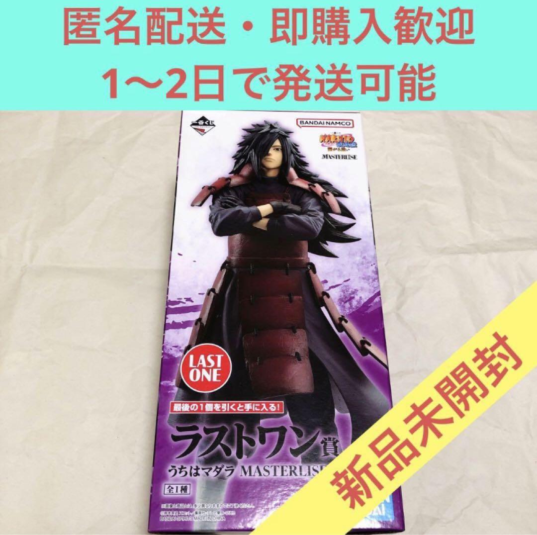 一番くじ NARUTO 繋がる思い ラストワン賞 うちはマダラ