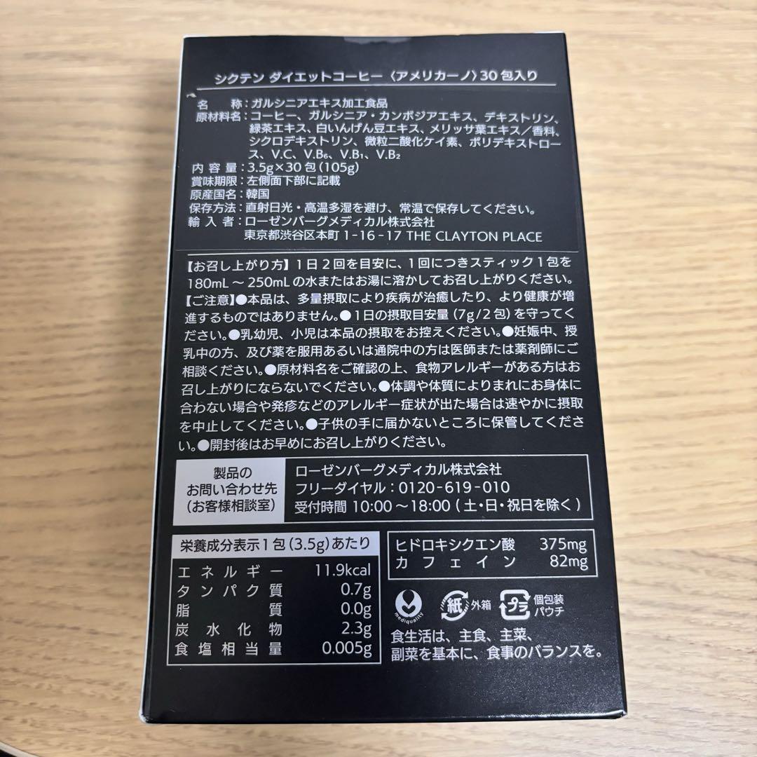 シクテンコーヒー　2箱セット(30包×2) シクテンコーヒー 30包 2箱 専用ボトル付き ダイエット コーヒー