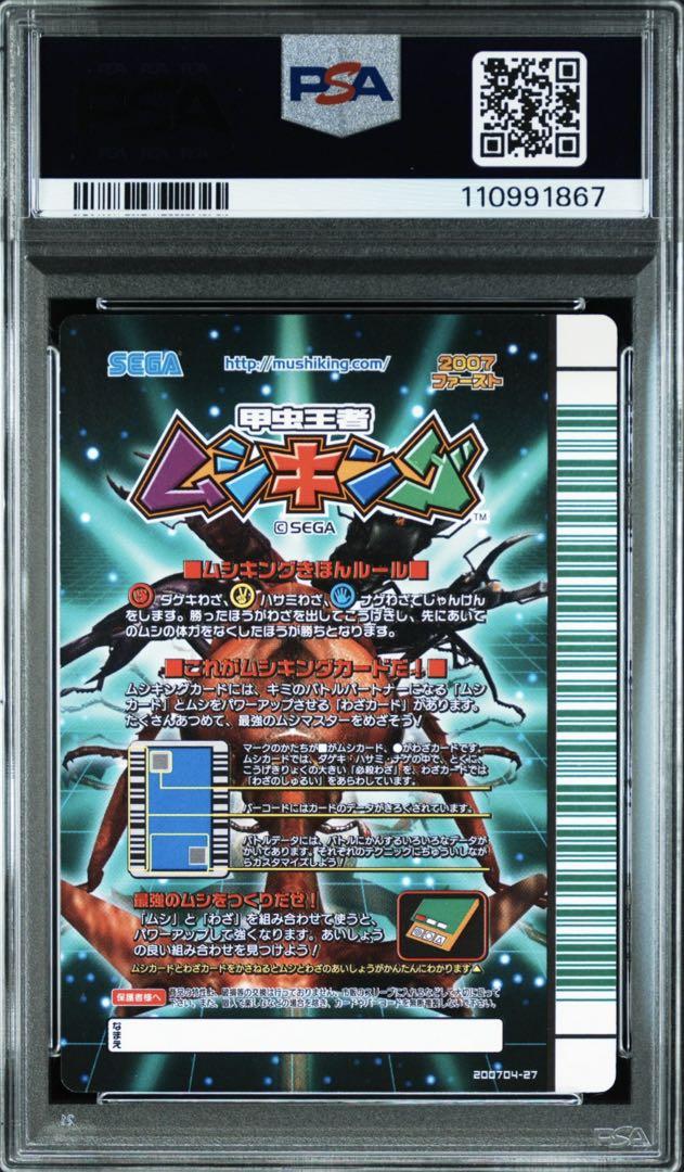 人気商品・限定商品ばかりの「超得 半額福袋」が販売開始 PSA9鑑定】ムシキング◇2007年ファースト◇タランドゥスツヤ その他