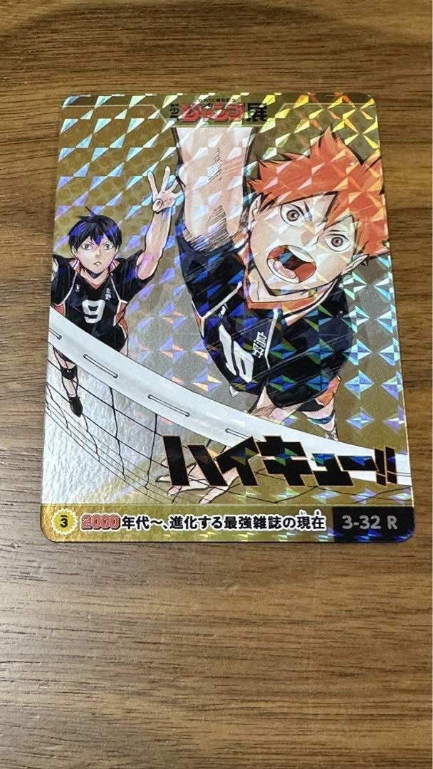 ハイキュー 天童 ジャンプ展 ファン感謝デー 来場記念証 ハイキュー ジャンフェス グッズ いします ハイキュー!! 天童覚