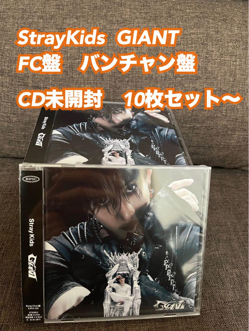 straykids バンチャン FC盤 GIANT 未開封3枚セット