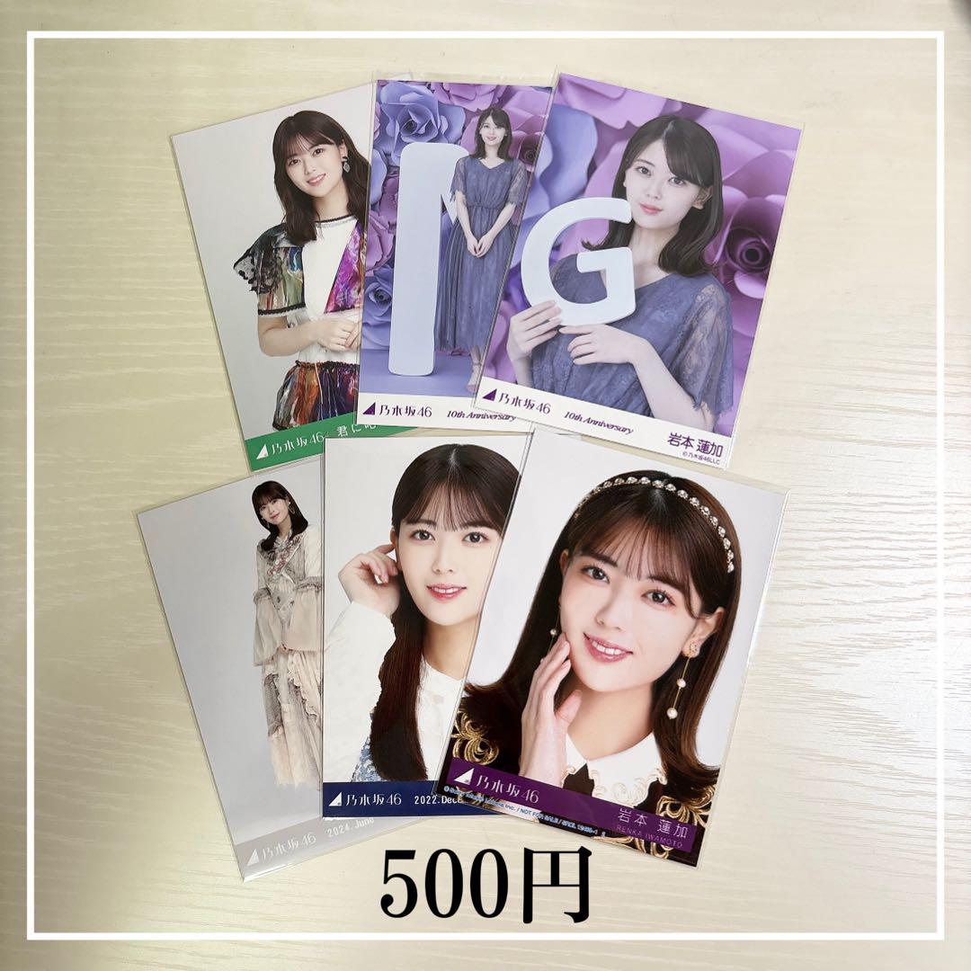 乃木坂46 生写真 岩本蓮加 乃木コレ まとめ売り - メルカリ