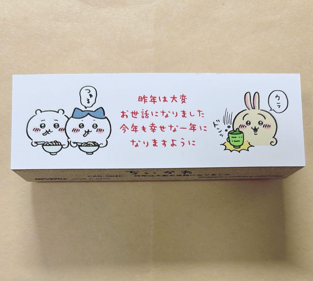 BEVERLY ちいかわ スタンプ 年賀状今年も幸せな一年になりますように