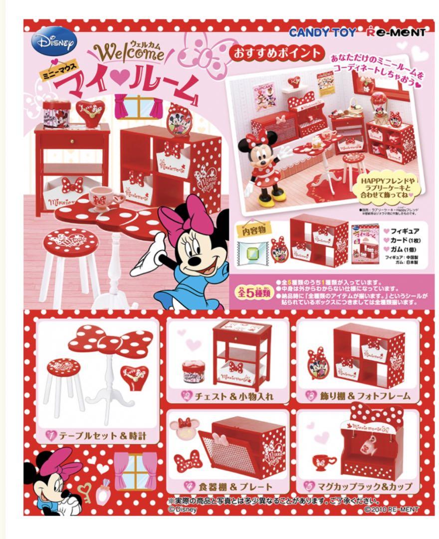 ミニーマウスマイルーム ミニチュア　コンプリート5種セット　レア品　リーメント