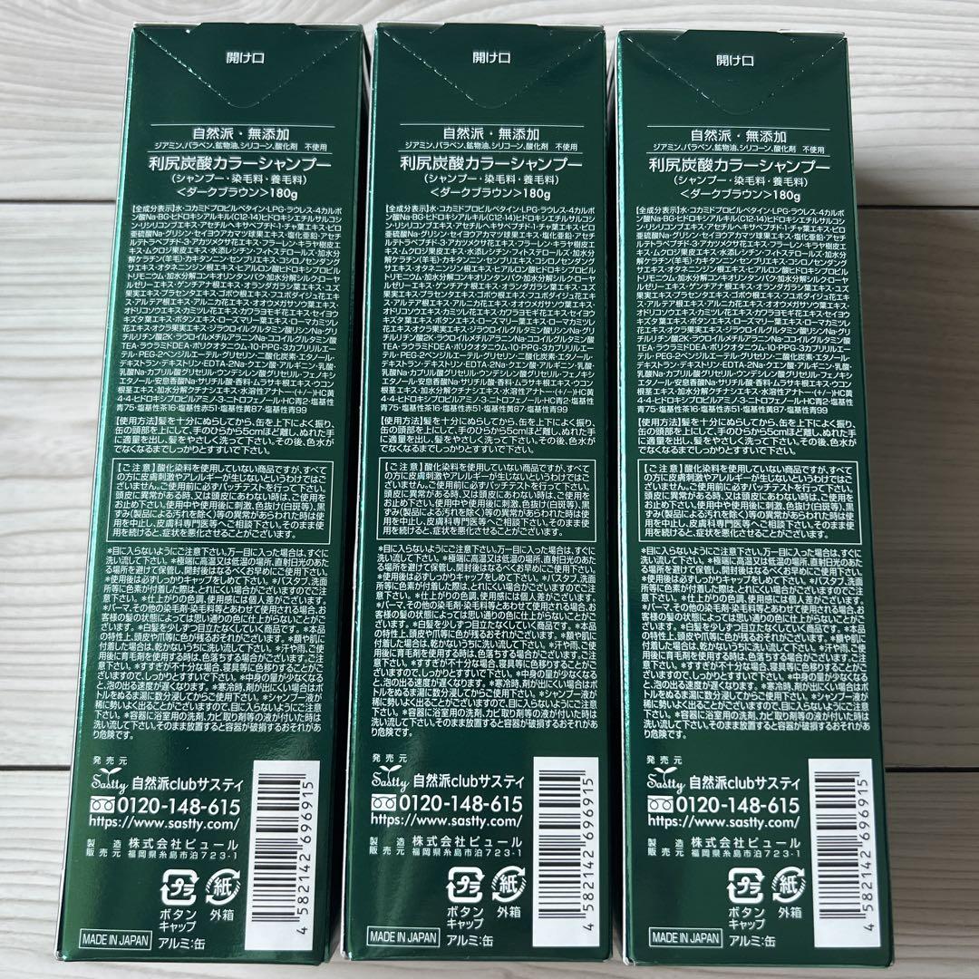 利尻 炭酸カラーシャンプー ブラック 180g×3個, ヘアケア