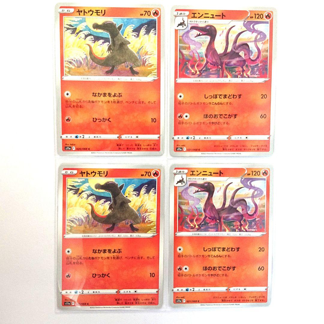 ポケモンカード ヤトウモリ エンニュート 各2枚 進化ライン メルカリ