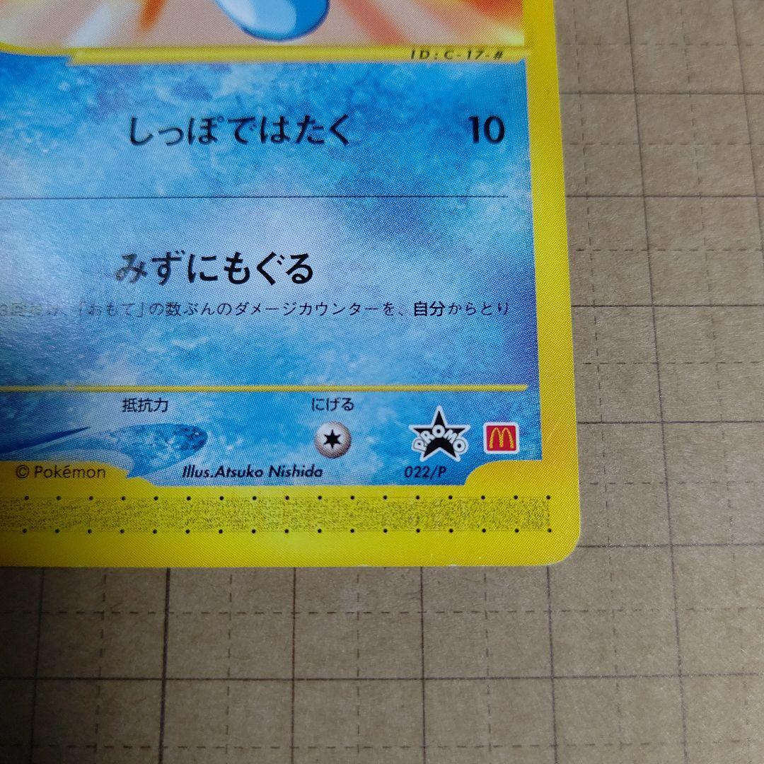 Pokemon Z324【ポケモン カード】カードe ウパー 022/P