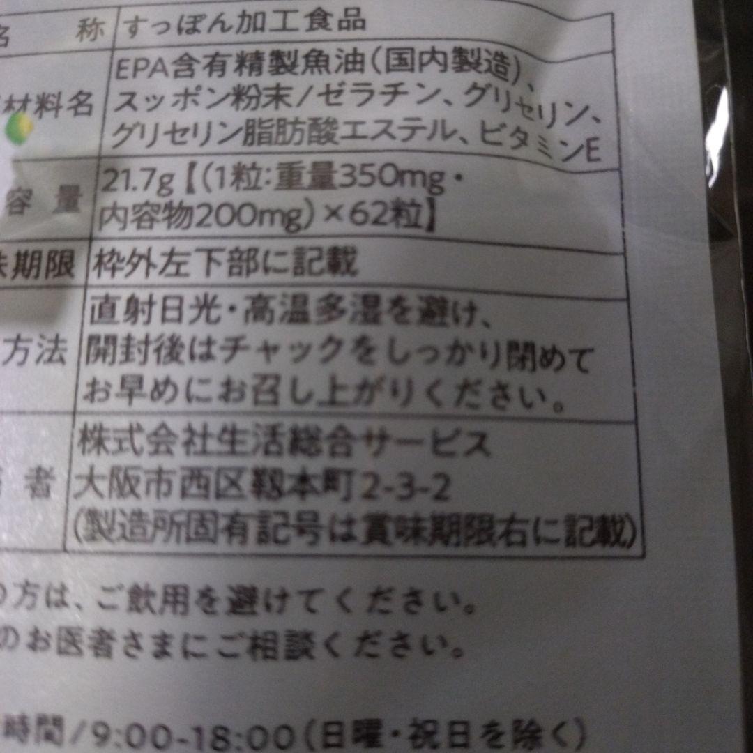 すっぽん小町 2袋