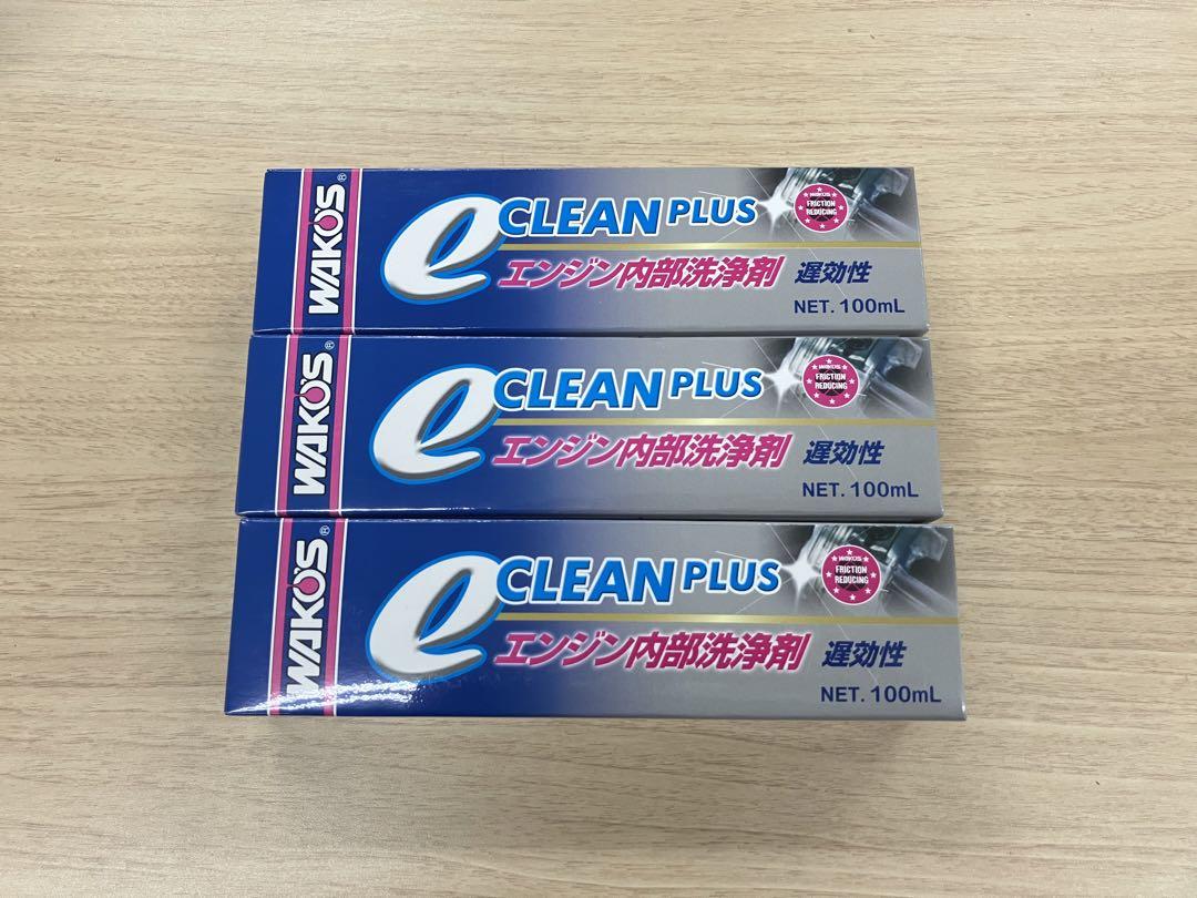 ワコーズ eクリーンプラス　3本セット