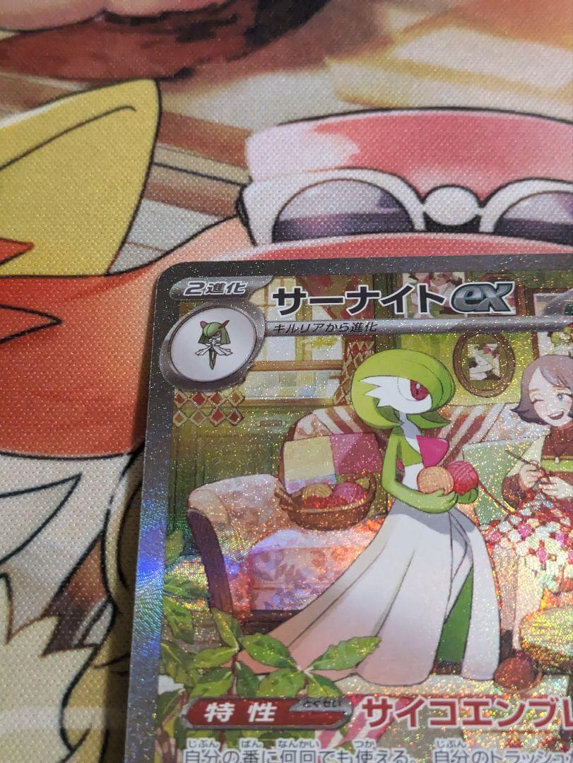 ポケモンカード スカーレットex サーナイトex SAR