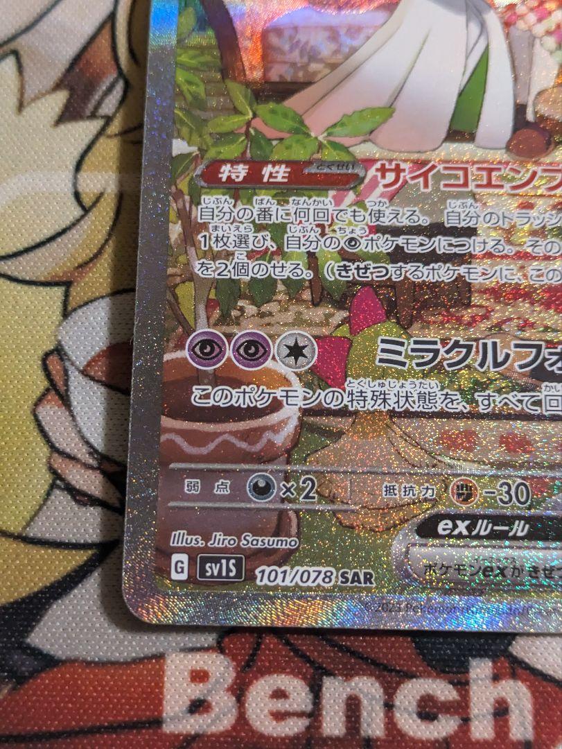 ポケモンカード スカーレットex サーナイトex SAR