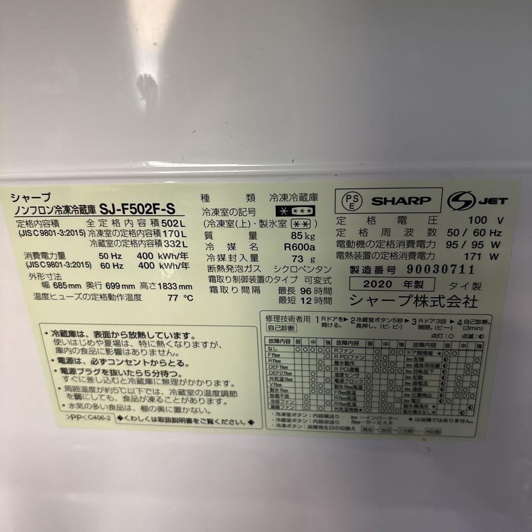 シャープ 冷蔵庫 SJ-F502F-S 502L