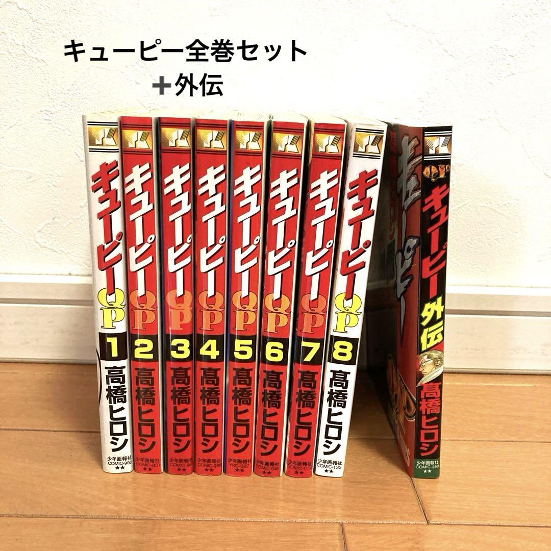 クローズ　WORST キューピー　全巻セット クローズ全巻ワースト全巻キューピー全巻その他外伝 - 少年漫画