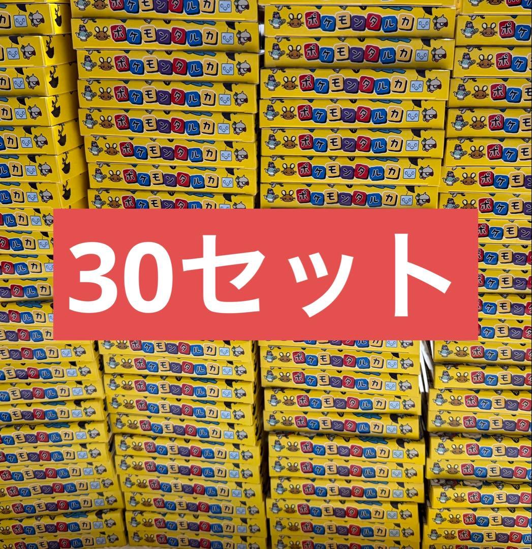 ポケモンタルカ　30個
