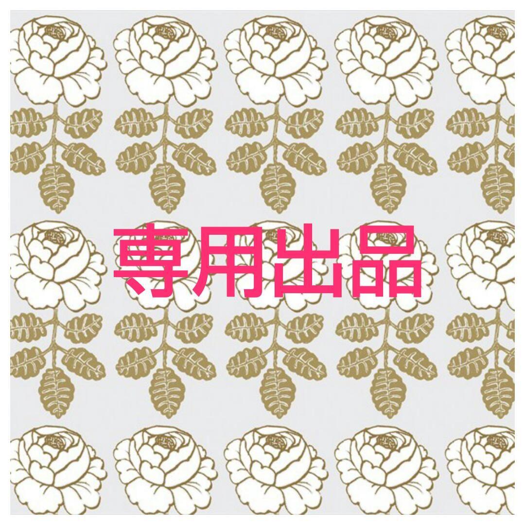 【専用出品】ベルさま専用