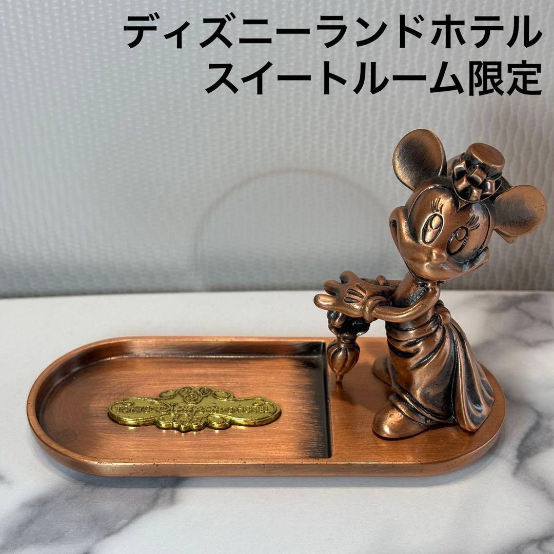 ディズニーランドホテル スイートルーム限定 ミニーマウス トレイ　ブロンズ像