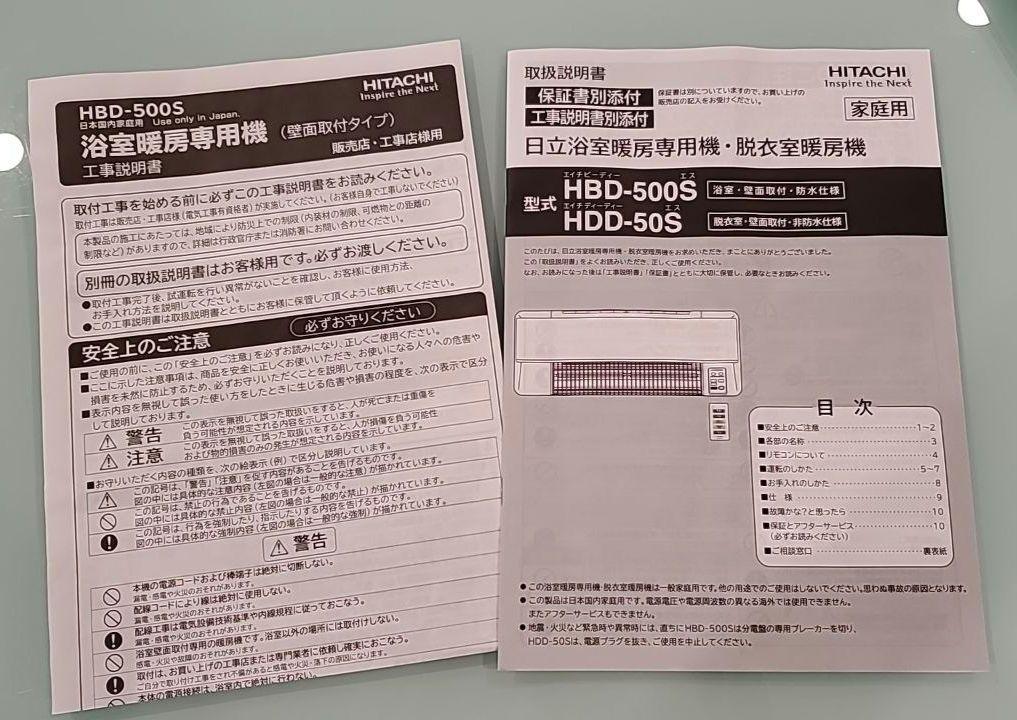 HITACHI HBD-500S 日立浴室暖房器