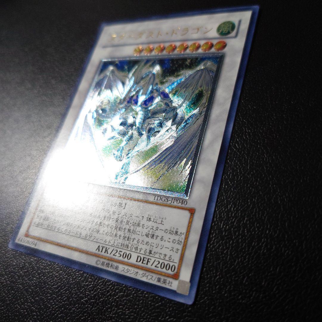 遊戯王「スターダスト・ドラゴン」レリーフ