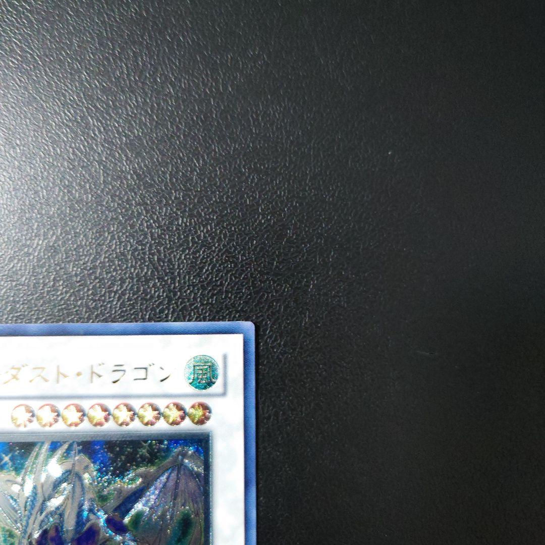 遊戯王「スターダスト・ドラゴン」レリーフ