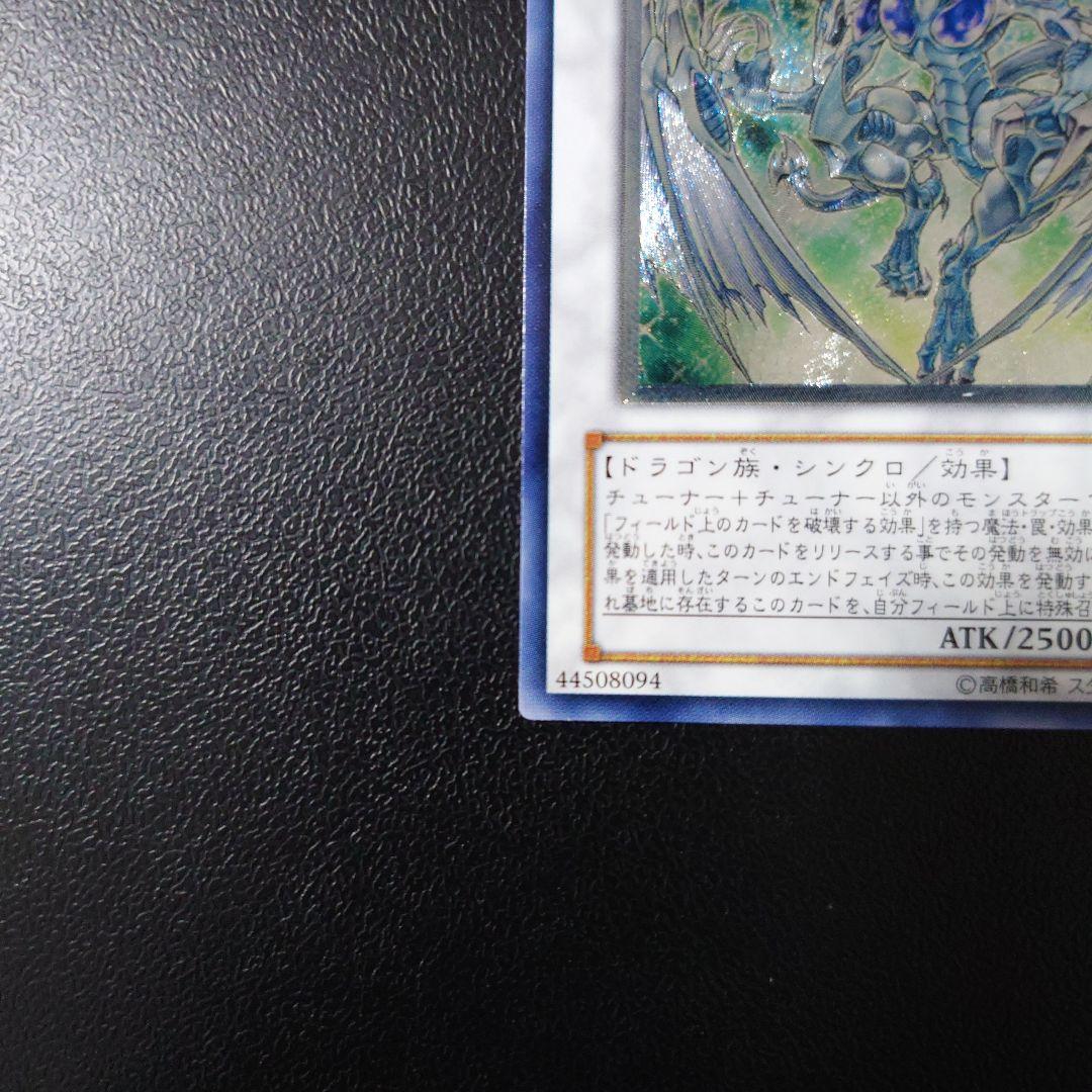 遊戯王「スターダスト・ドラゴン」レリーフ
