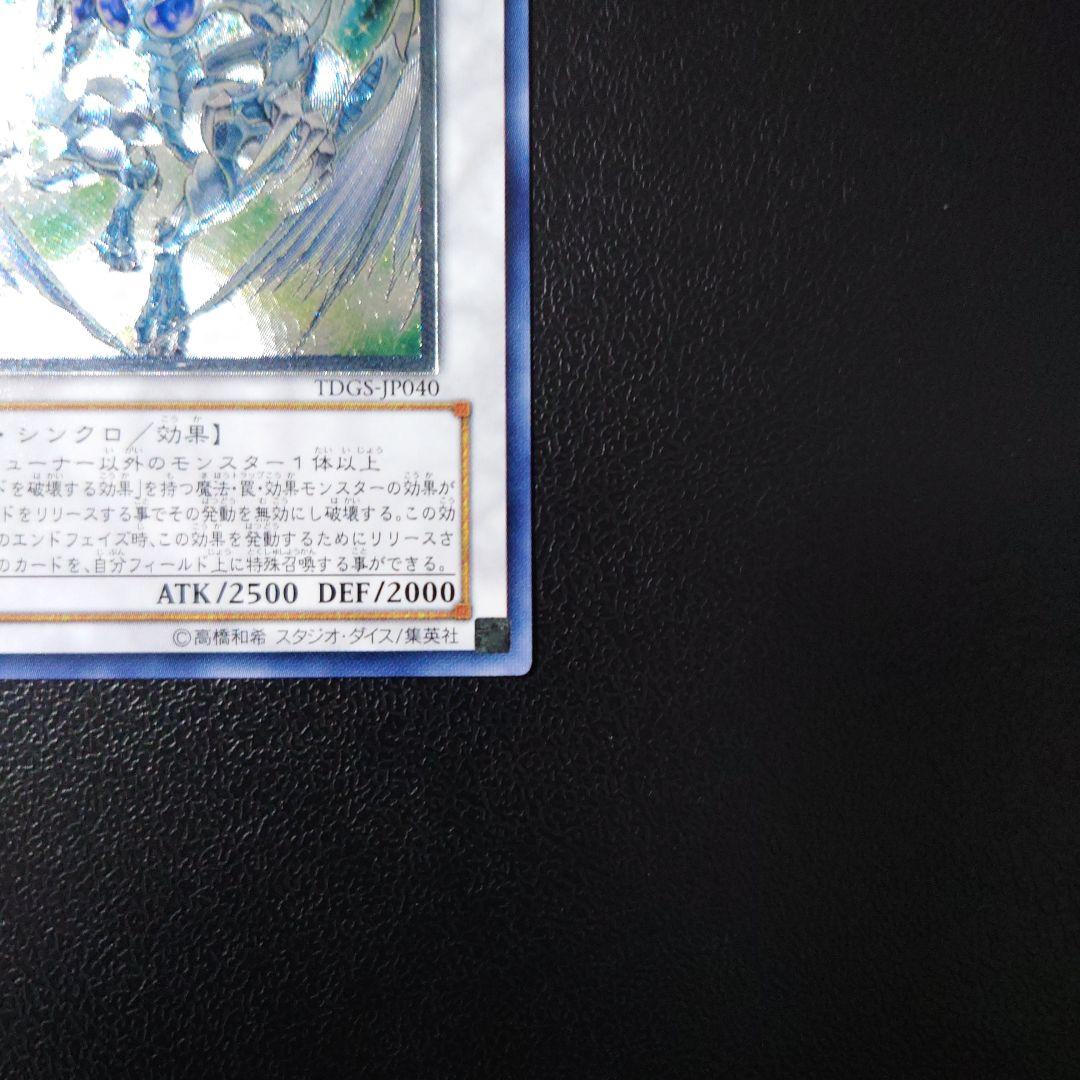 遊戯王「スターダスト・ドラゴン」レリーフ